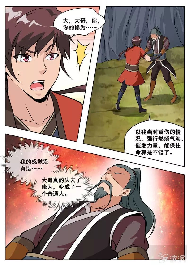 大剑神,第182话 万机始祖丹,第61张